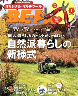 BE-PAL(1 JANUARY 2021) 月刊誌