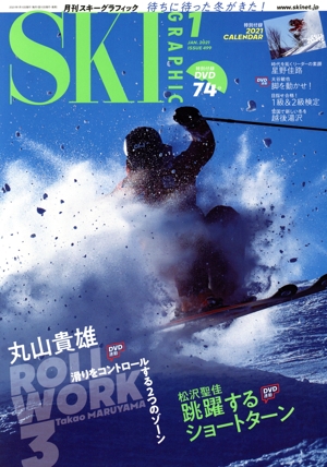 SKI GRAPHIC(No.499 2021年1月号) 月刊誌