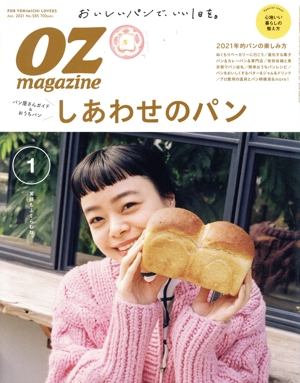 OZmagazine(1 Jan.2021 No.585) 月刊誌