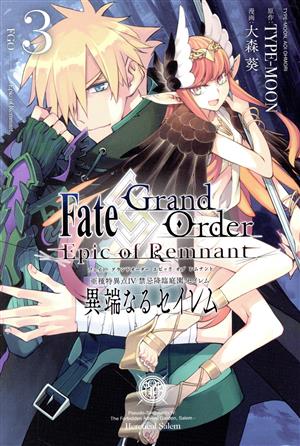 Fate/Grand Order ―Epic of Remnant― 亜種特異点Ⅳ 禁忌降臨庭園 セイレム 異端なるセイレム(3)REX C