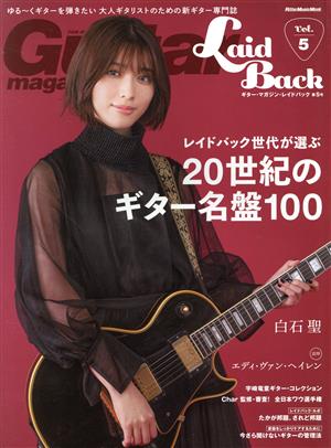 Guitar Magazine LaidBack(vol.5) レイドバック世代が選ぶ20世紀のギター名盤100 Rittor Music Mook