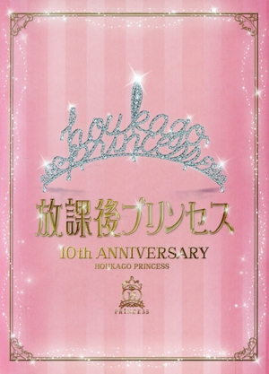 10TH ANNIVERSARY 「Princess Assemble」