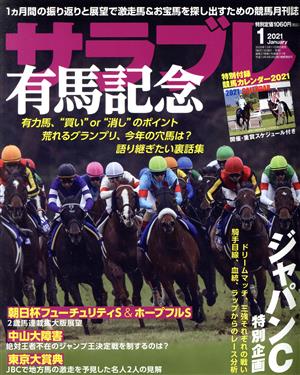 サラブレ(1 2021 January) 月刊誌