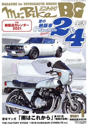Mr.Bike BG(1 2021) 月刊誌