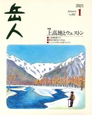岳人(1 2021 January No.883) 月刊誌