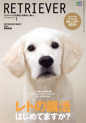 RETRIEVER(Vol.102 2021 January 1) 季刊誌