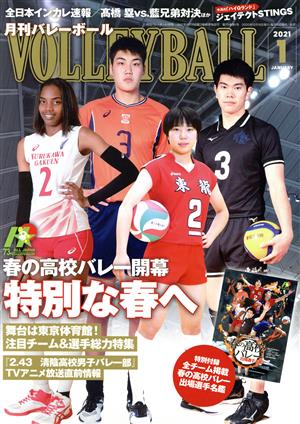 VOLLEYBALL(2021年1月号) 月刊誌