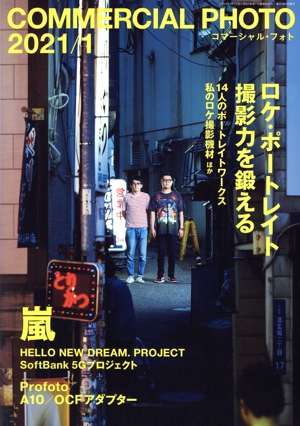 COMMERCIAL PHOTO(2021年1月号) 月刊誌