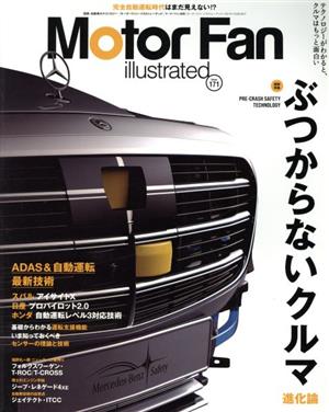 Motor Fan illustrated(Vol.171) 図解特集 ぶつからないクルマ進化論 モーターファン別冊