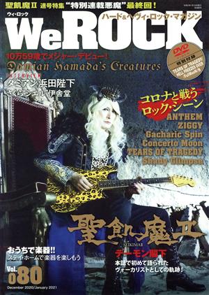 We ROCK(Vol.080 December 2020/January 2021) 隔月刊誌