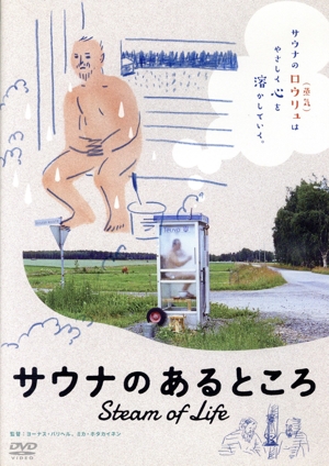 サウナのあるところ