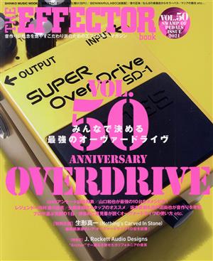 THE EFFECTOR BOOK(VOL.50) 特集 OVERDRIVE みんなで決める“最強のオーヴァードライヴ