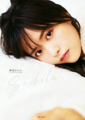 新田さちか1st PHOTO BOOK『Sachika』