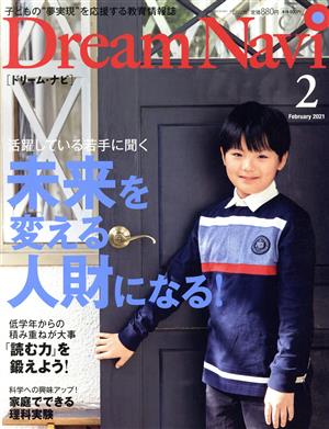 Dream Navi[ドリーム・ナビ](2 February 2021) 月刊誌