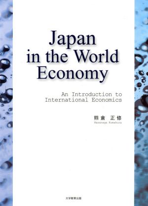 英文 Japan in the World EconomyAn Introduction to International Economics