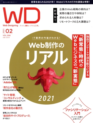 Web Designing(Vol.206 2021年2月号) 隔月刊誌