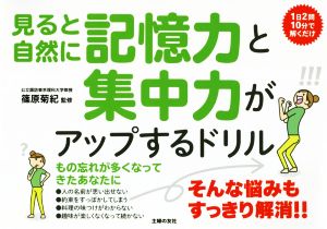 見ると自然に記憶力と集中力がアップするドリル