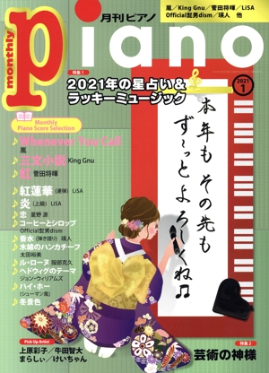 Piano(2021年1月号) 月刊誌