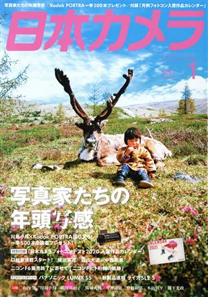 日本カメラ(2021年1月号) 月刊誌