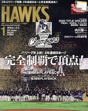 HAWKS(2021年1月号) 月刊誌