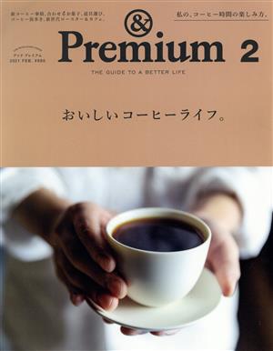 & Premium(2021年2月号)月刊誌