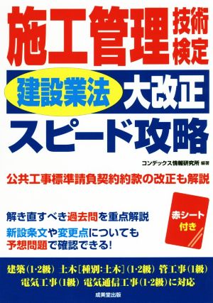 施工管理技術検定「建設業法大改正」スピード攻略