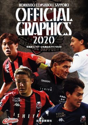 北海道コンサドーレ札幌公式グラフ(2020)