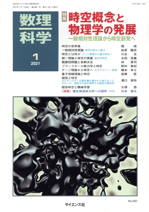数理科学(1 2021) 月刊誌