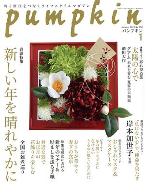 pumpkin(1 January 2021 No.358) 月刊誌