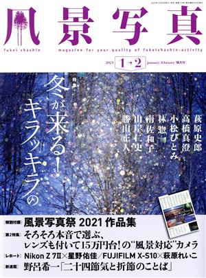 風景写真(2021 1→2 January-february) 隔月刊誌