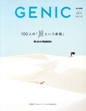 GENIC(VOL.57 2021/1) 季刊誌