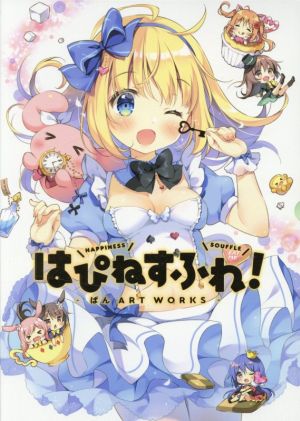 はぴねすふれ！ ぱん ART WORKS 初回限定版