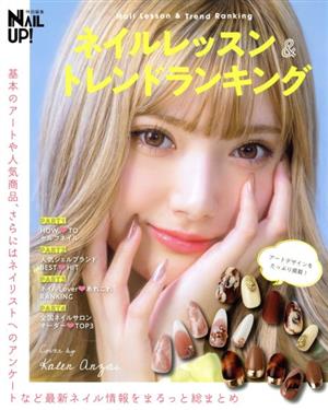 ネイルレッスン&ランキング NAIL UP！特別編集 ブティック・ムック