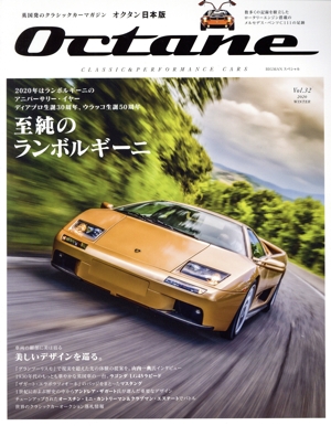 Octane 日本版(Vol.32) 至純のランボルギーニ BIGMANスペシャル