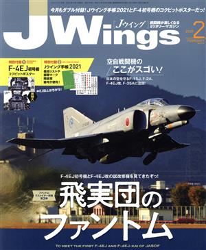 J Wings(No.270 2021年2月号)月刊誌