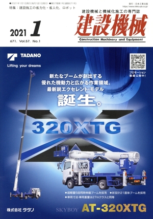 建設機械(2021 1 671. Vol.57 No.1) 月刊誌