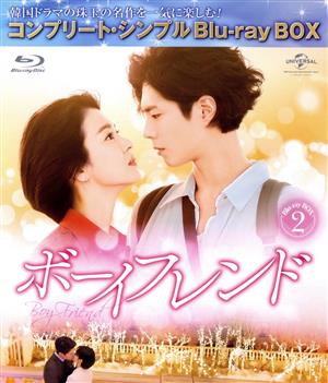 ボーイフレンド Blu-ray BOX2(期間限定生産)(Blu-ray Disc)