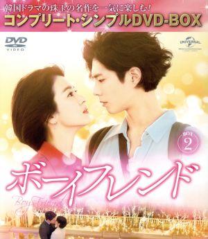 ボーイフレンド DVD-BOX2(期間限定生産)
