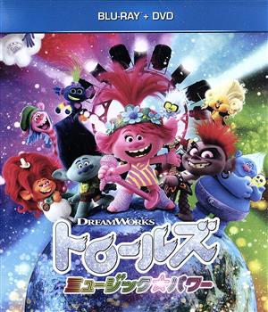 トロールズ ミュージック・パワー(Blu-ray Disc+DVD)