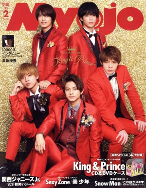 Myojo(2021年2月号) 月刊誌
