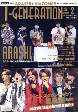 J-GENERATION(2021年2月号) 月刊誌