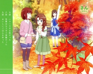 のんのんびより のんすとっぷ 第3巻