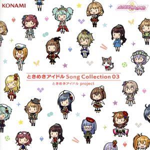 ときめきアイドル Song Collection 03