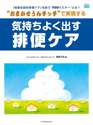 “おまかせうんチッチ