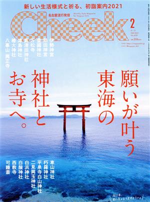 Cheek(2 FEB 2021 No.430) 月刊誌