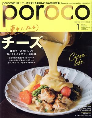 poroco(1 Jan.2021) 月刊誌