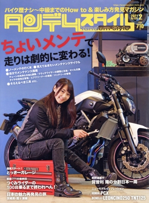 タンデムスタイル(2 2021 No.225) 月刊誌