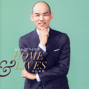 ホーム&ライヴズ Home & Lives