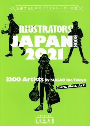 ILLUSTRATORS' JAPAN BOOK(2021)活躍する日本のイラストレーター年鑑