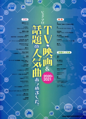 TV・映画&話題の人気曲あつめました。(2020-2021) ピアノ・ソロ